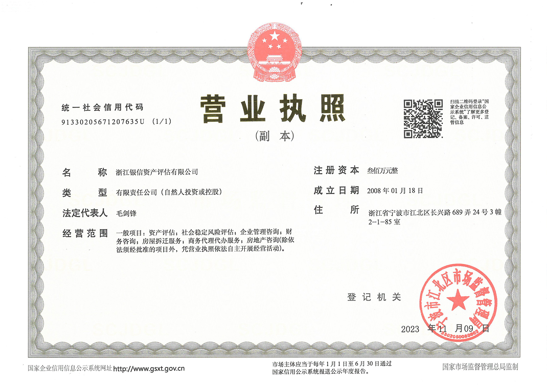 营业执照