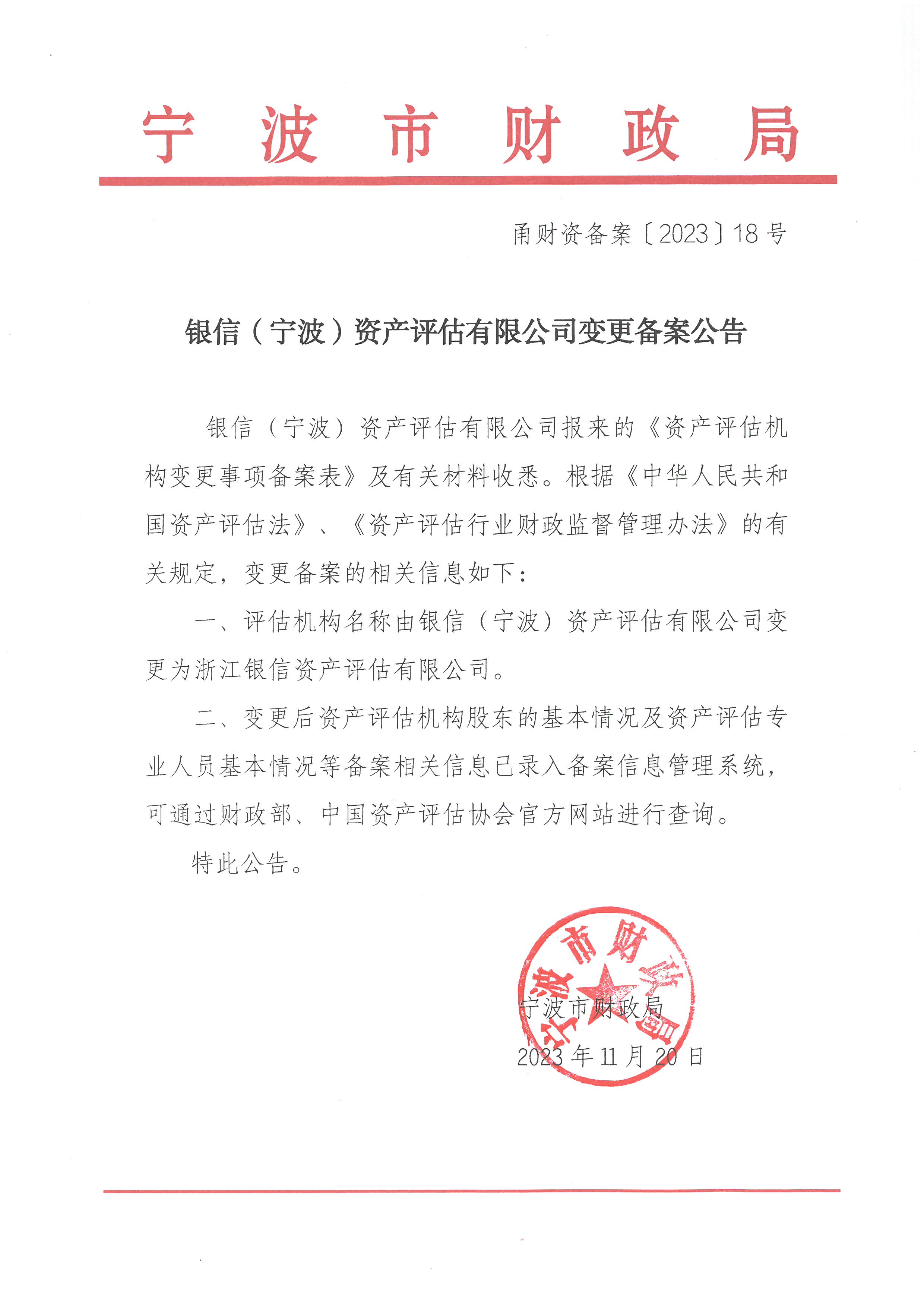 变更公告